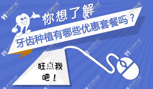 想做全口種牙卻不知道杭州做奧齒泰種植牙多少錢的看這吧