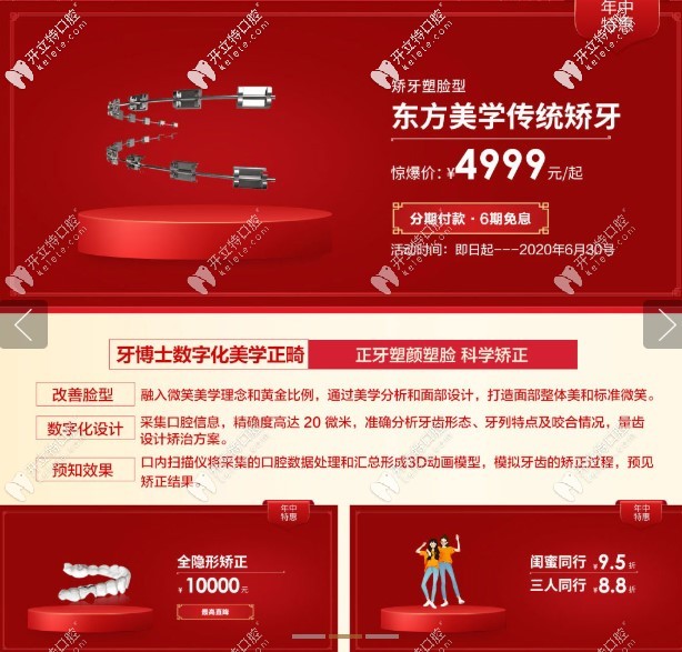 重慶牙博士牙齒矯正活動(dòng)