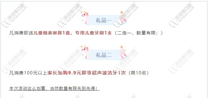 廣州圣貝口腔6.1活動禮品