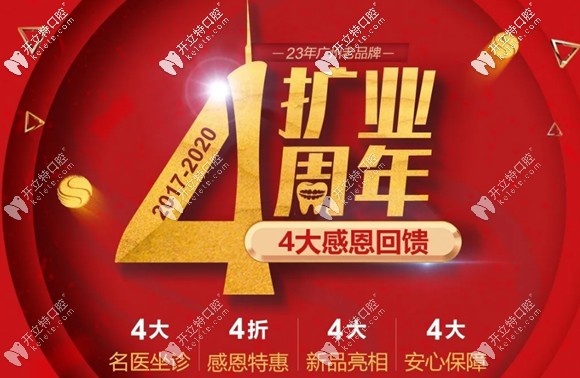 廣州曙光牙科周年特輯-隱適美m(xù)oderate矯正等價格直降千元!