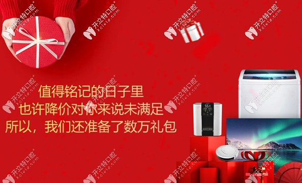 廣州曙光口腔4周年擴(kuò)業(yè)輕，除了價(jià)格優(yōu)惠還送好禮