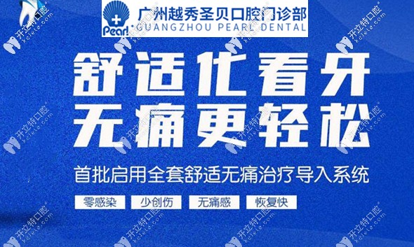 知道嗎?在廣州越秀區(qū)做韓國奧齒泰和美國皓圣種植牙有補貼!