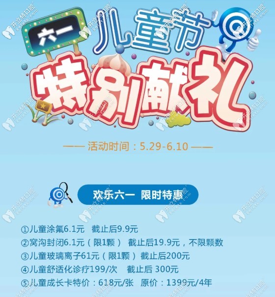 西安美奧牙科6.1兒童節(jié)活動(dòng)
