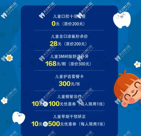 東莞國貿口腔兒童看牙價格