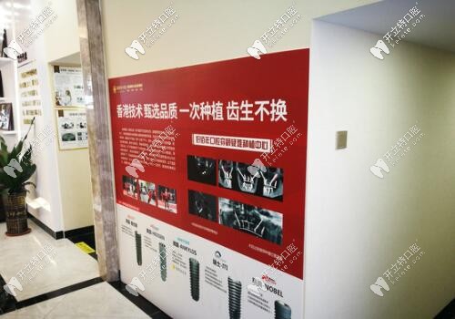 虎門好佰年口腔種植牙植體