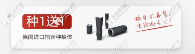 德國種植體種一送一