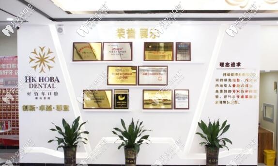 虎門好佰年口腔