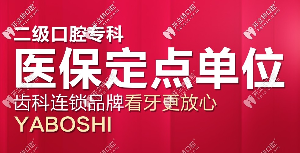 重慶牙博士口腔醫(yī)院評(píng)價(jià)