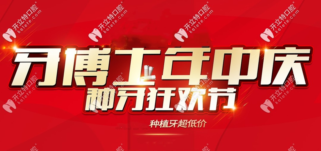 重慶楊家坪口腔醫(yī)院的韓國種植牙為啥這么便宜呢,還不到4000
