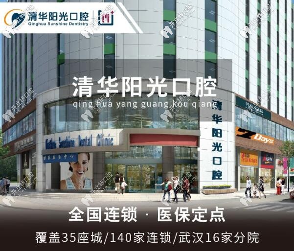 武漢清華陽光醫(yī)保定點單位