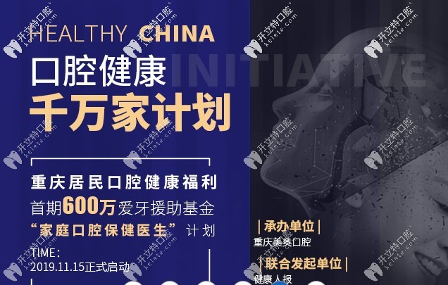 重慶美奧口腔健康千萬家計(jì)劃