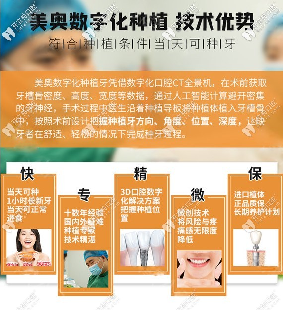 重慶美奧口腔種植牙優(yōu)勢(shì)