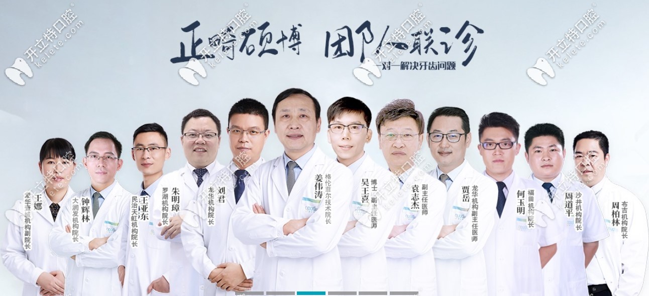 深圳格倫菲爾牙科醫(yī)生團(tuán)隊(duì)