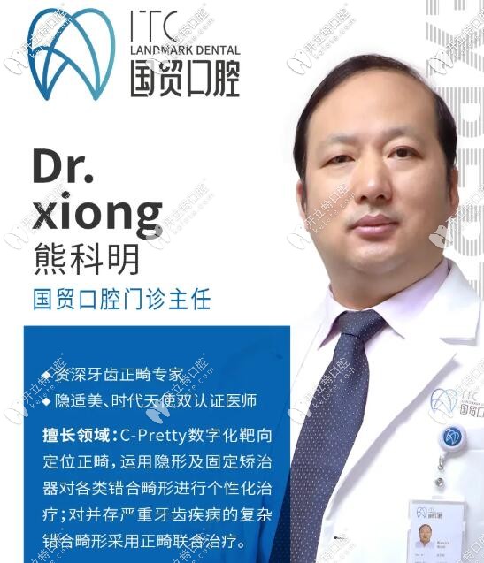 東莞國貿(mào)口腔正畸醫(yī)生熊科明