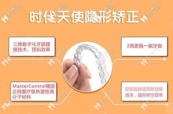 時(shí)代天使隱形矯正優(yōu)勢(shì)