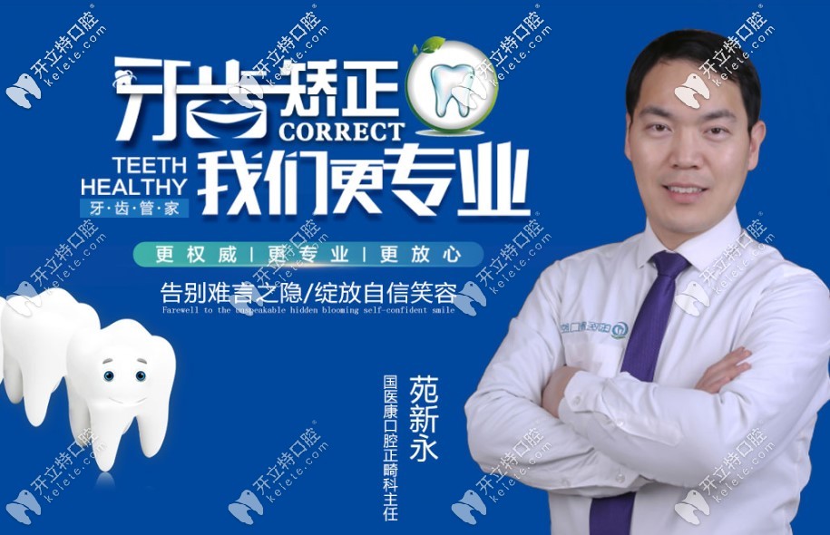 北京國醫(yī)康口腔苑新永簡介