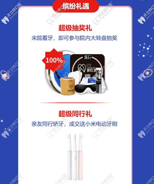 東莞國貿(mào)口腔門診部618活動