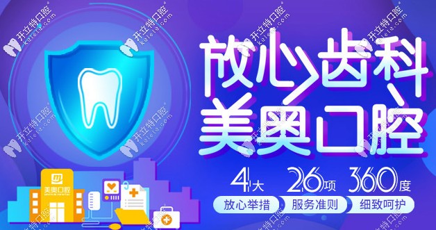 蘇州美奧口腔放心的齒科