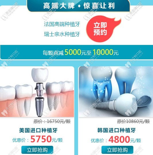 廣州廣大口腔醫(yī)院進(jìn)口種植牙活動