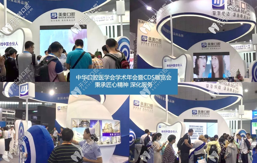 美奧口腔舉辦公益展會(huì)