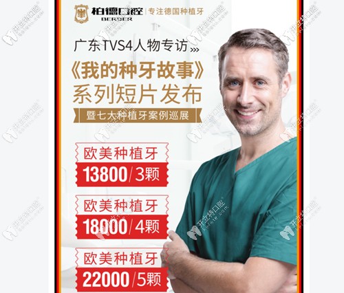 廣州市種一顆牙的價(jià)格在柏德可種3顆,還是美國(guó)皓圣種植體哦