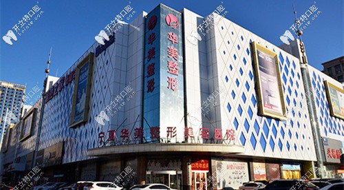 寧夏銀川華美口腔中心