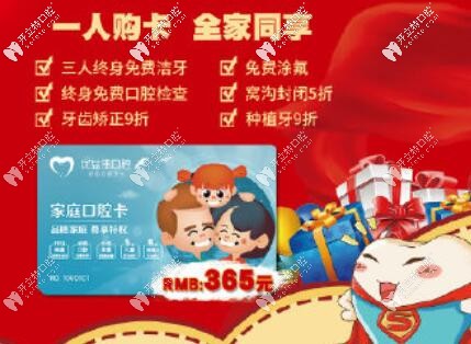 全家護(hù)牙卡