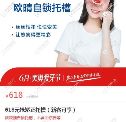 蘇州美奧口腔歐晴自鎖托槽618元起