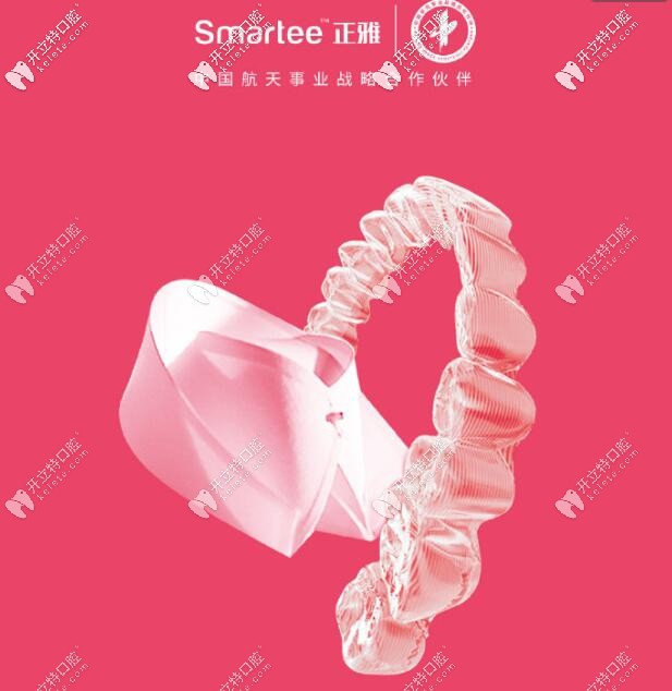 Smartee隱形矯正，你造多少