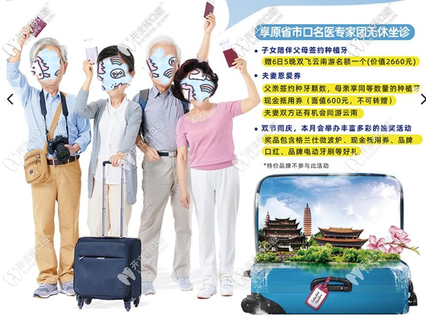 南京美奧口腔醫(yī)院雙節(jié)活動(dòng)禮