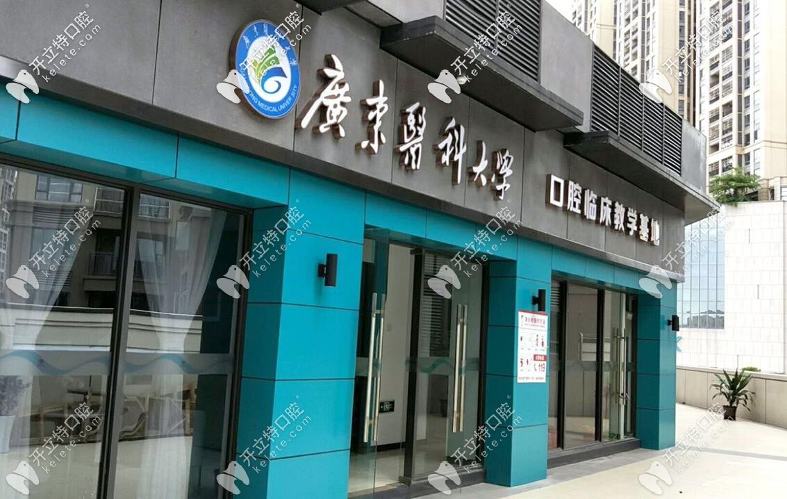 惠州致美口腔仲愷分院 惠州致美口腔仲愷分院