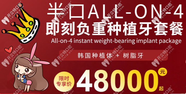 上海維樂口腔半口種植牙費(fèi)用