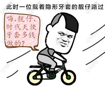 看到國產(chǎn)時(shí)代天使牙套價(jià)格表,原來1萬多就能做comfos隱形矯正