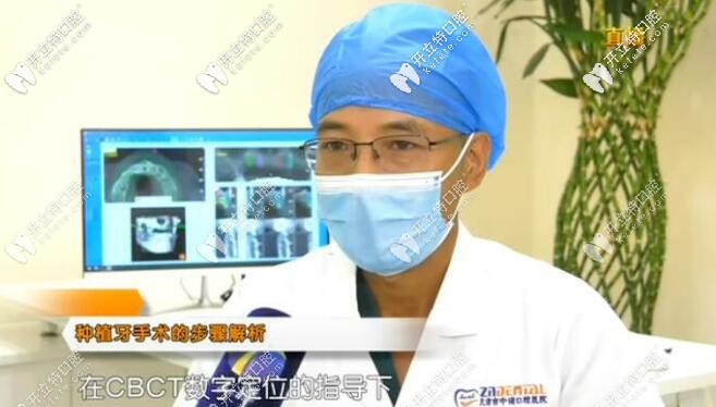 天津中諾口腔種植院長張喜明醫(yī)生