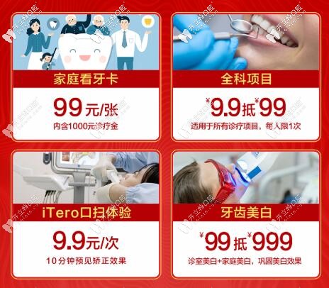 惠州致美口腔9周年慶價格表
