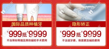 惠州致美口腔9周年慶種植牙價格