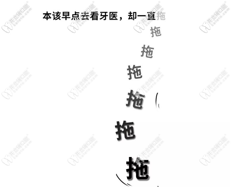 年輕人為什么牙不好