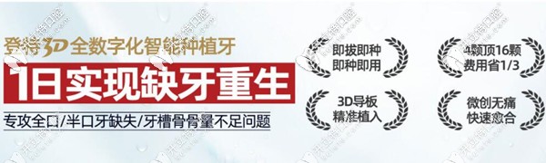 福州登特口腔3D數(shù)字化種植牙技術(shù)