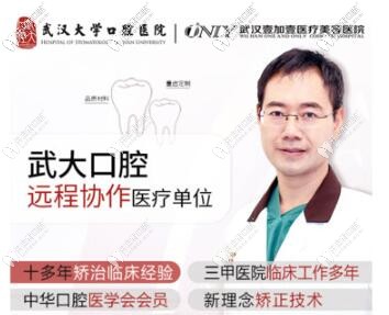 武漢壹加壹口腔萬郁華