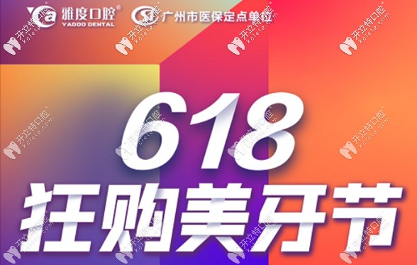 在廣州天河區(qū)牙科做德國(guó)種植牙只要1888元起,這價(jià)格夠親民吧