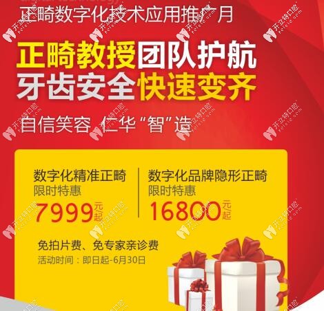 東莞牙齒矯正價格表一覽,數字化精準正畸和隱形牙套你選啥