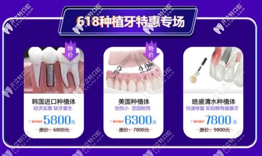 蘭州皓亞口腔618種植牙價(jià)格