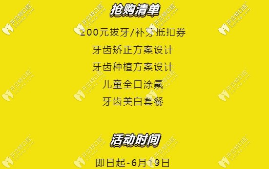 昆明柏德口腔618活動項目