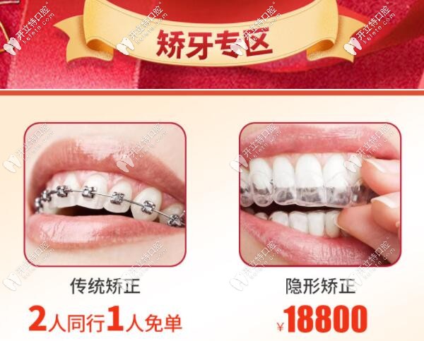 南寧柏樂口腔牙齒矯正優(yōu)惠價(jià)格