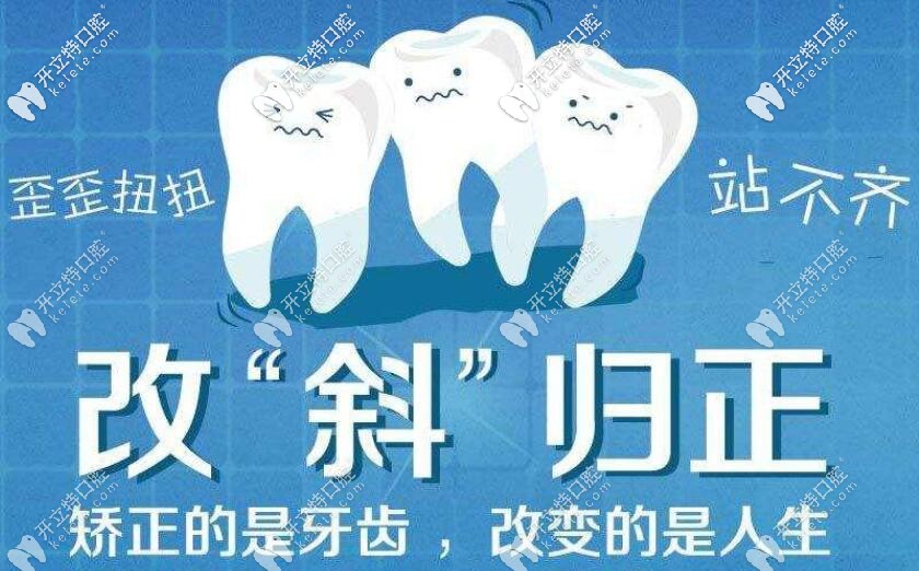 牙齒矯正 牙齒矯正