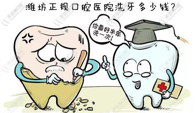 絕了！濰坊鄭氏口腔醫(yī)院全家超聲波洗牙的價(jià)格才100塊？