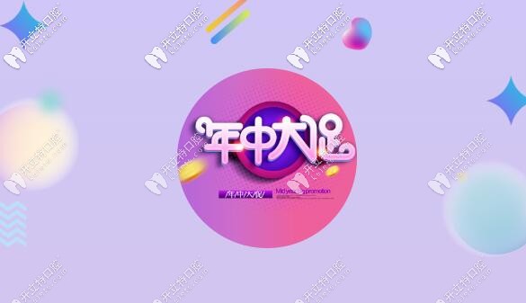 6.18大促!北京勁松士卓曼種植牙價(jià)格才16800元,老鐵們來薅羊毛