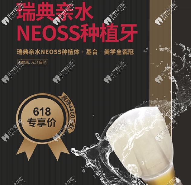 福州維樂口腔瑞典尼奧斯種植牙價(jià)格