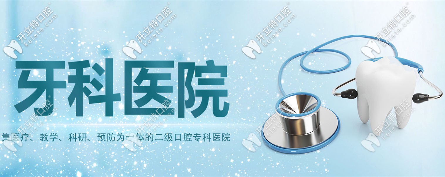 鄭氏口腔是二級(jí)?？瓶谇会t(yī)院
