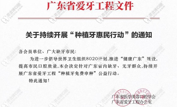 廣東省愛牙工程文件